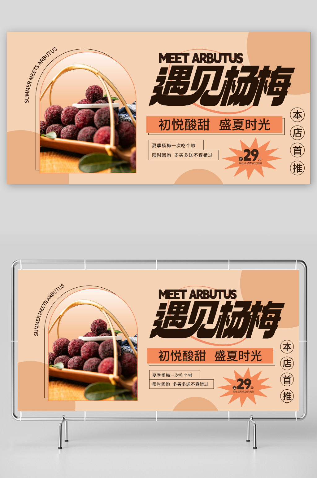 新鲜杨梅夏季水果果园促销展板素材