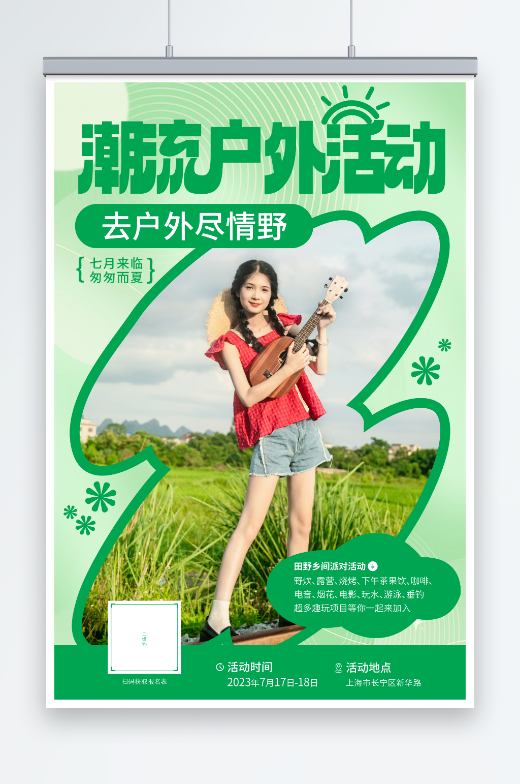 绿色潮流夏季户外活动人物海报素材