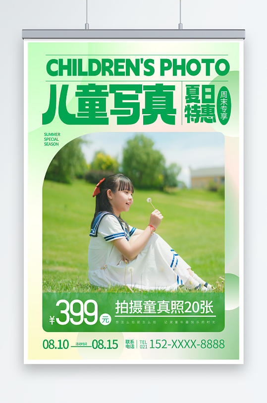夏季影楼儿童写真套餐宣传海报