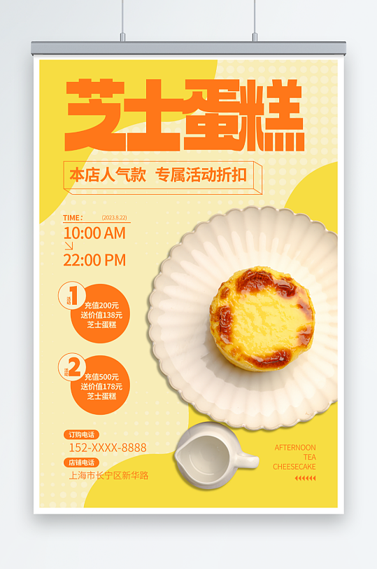 芝士蛋糕甜品宣传海报