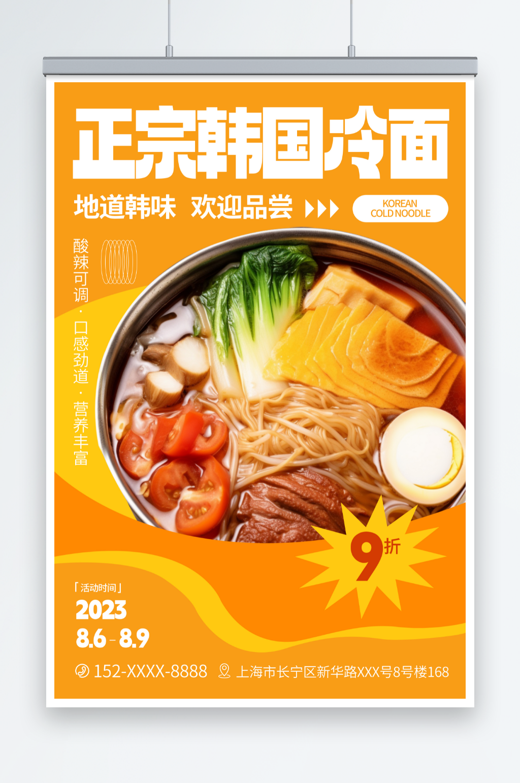 橙色韓國韓式冷面美食宣傳海報(bào)素材