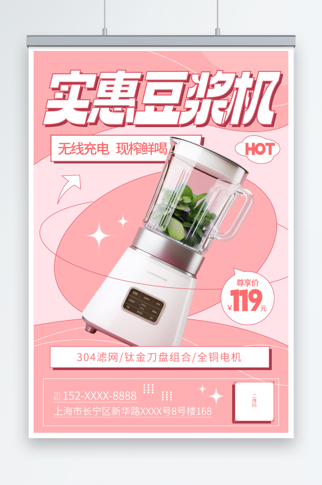 粉色豆浆机破壁机家用电器海报素材
