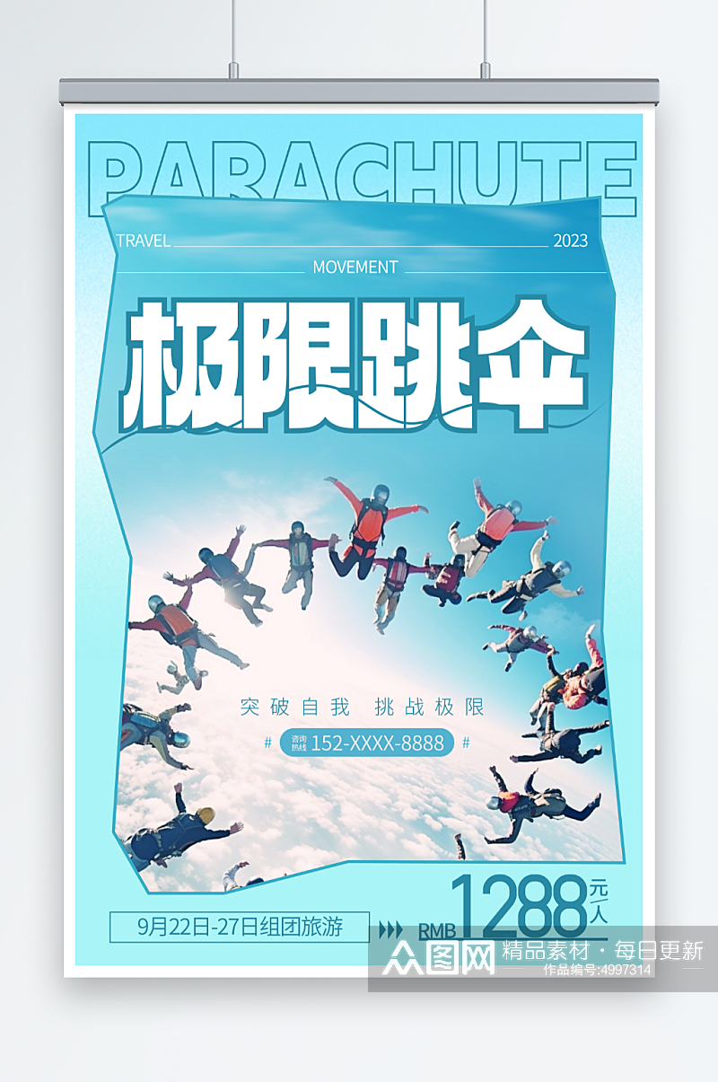 蓝色极限运动跳伞旅游活动海报素材
