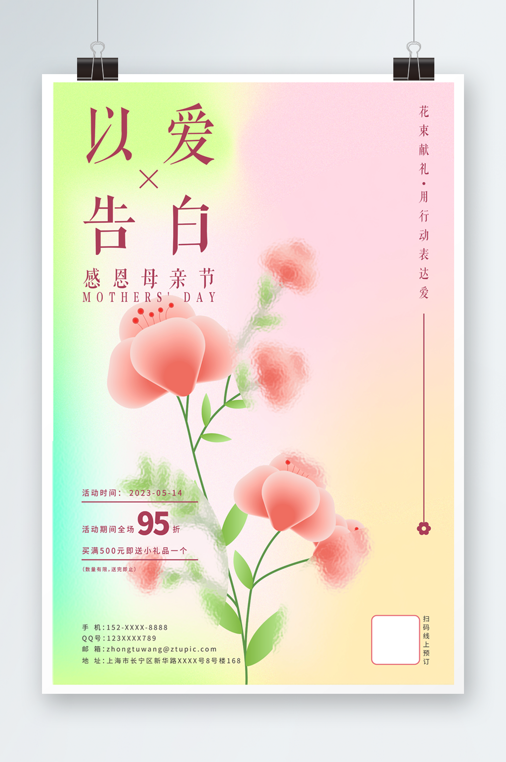 小清新淡雅母亲节花店鲜花预订海报素材
