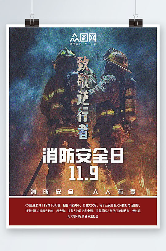 蓝色对比逆行者致敬消防英雄海报素材下载-众图网