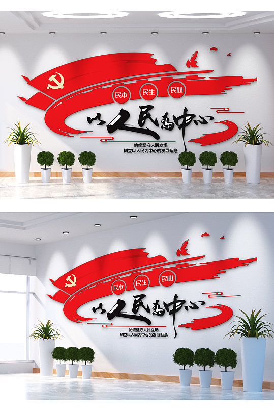 以人民为中心背景墙红色文化墙