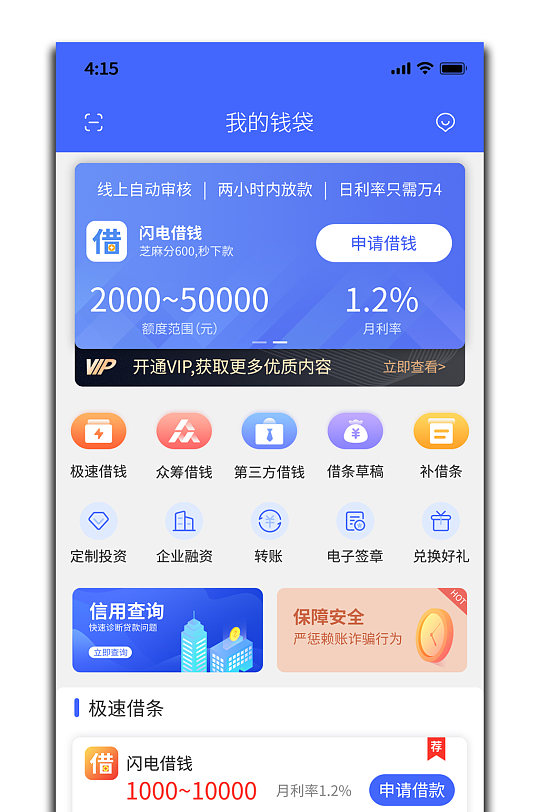 信用借贷理财手机app小程序设计