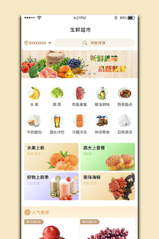 生鲜水果购物app小程序设计模板