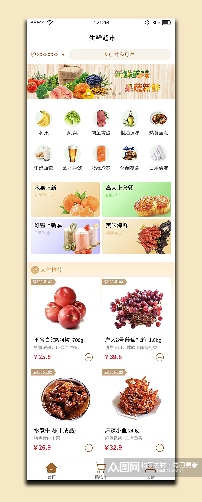 生鲜水果购物app小程序设计模板素材