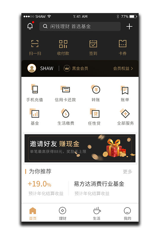 支付app小程序设计模板