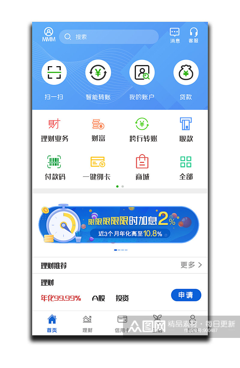 理财借贷app小程序设计模板素材