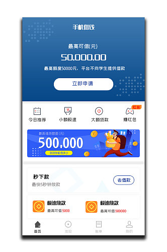 借贷小程序app设计模板