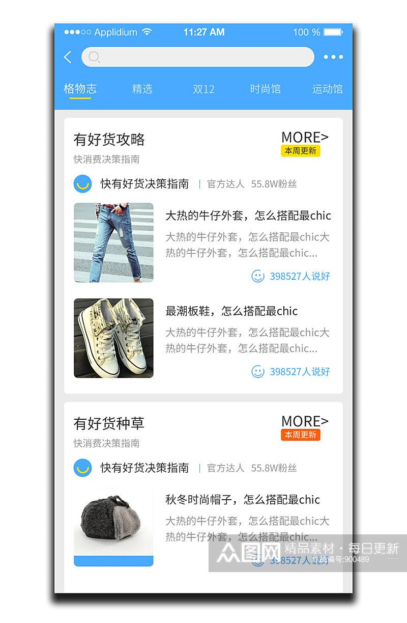 购物app小程序单页面设计模板素材
