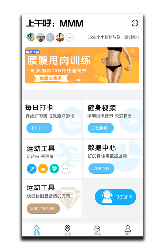 手机健身app小程序模板