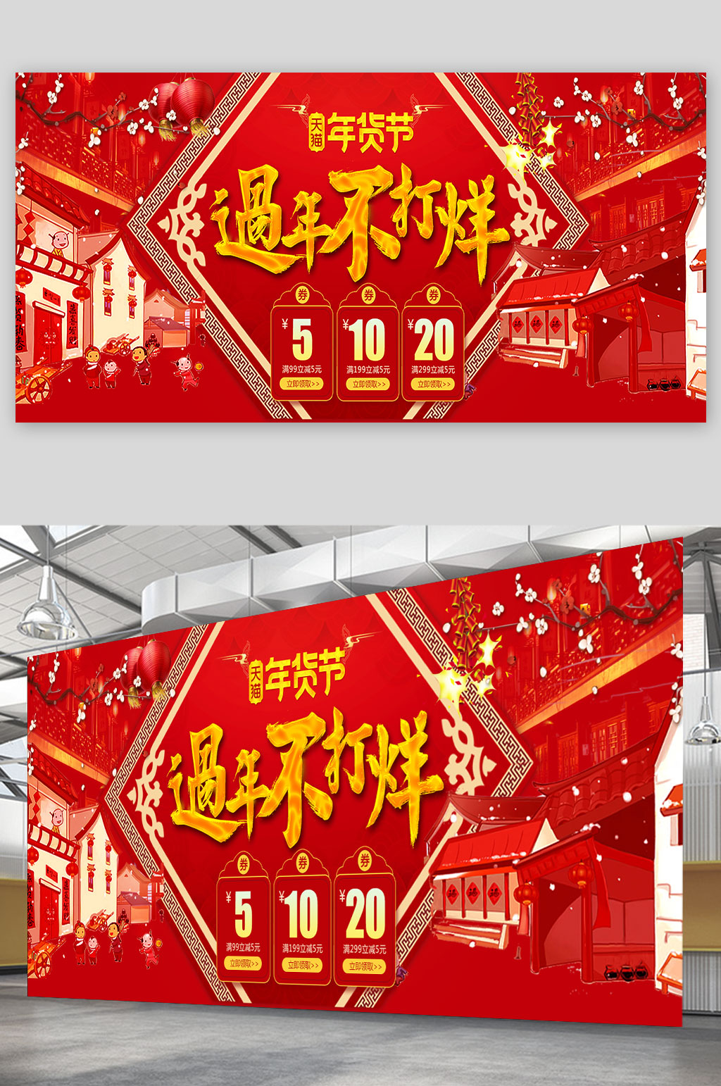 春节不打烊促销展板设计素材