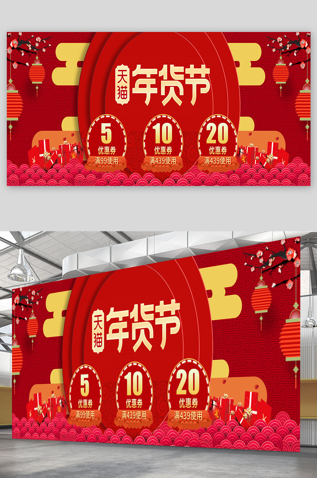 春节年货节海报展板素材