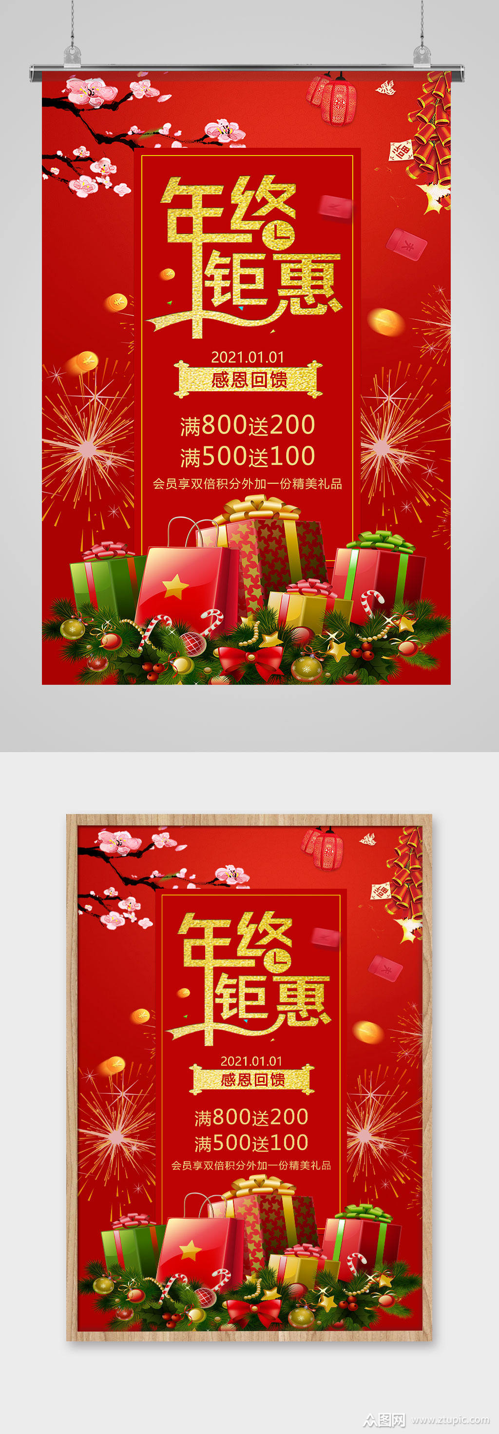 年终钜惠促销海报设计