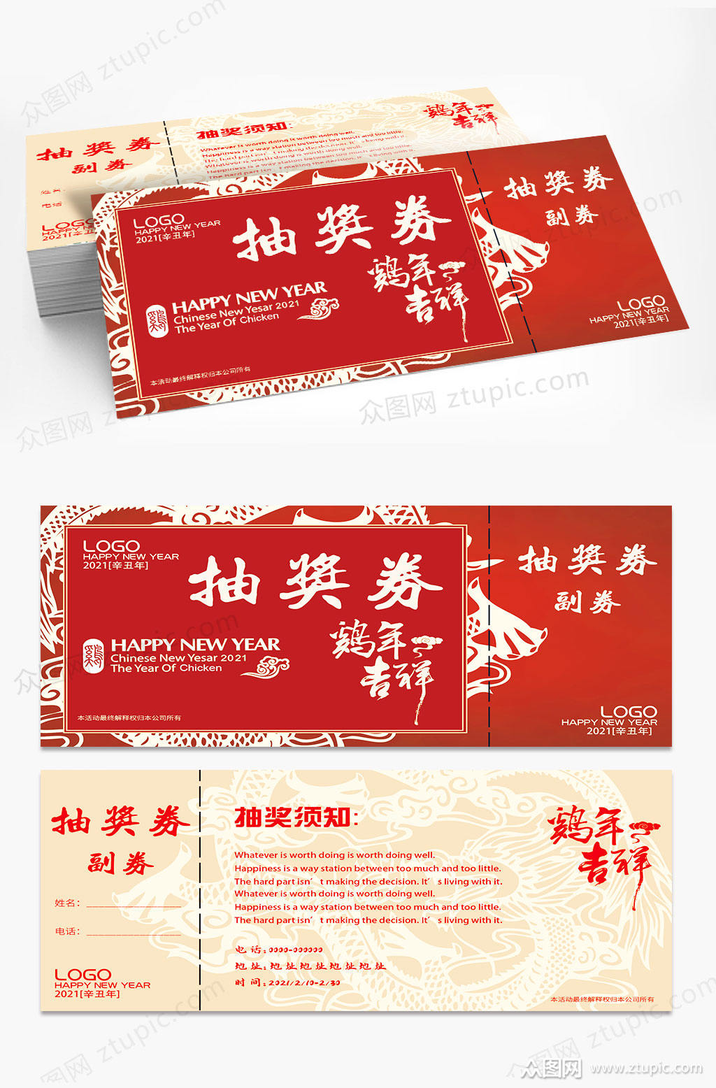 春节节日抽奖券设计