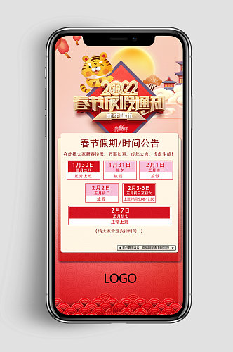 红色中国风虎年春节放假海报