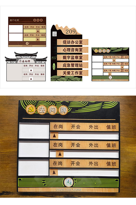 去向牌科室牌门牌-众图网