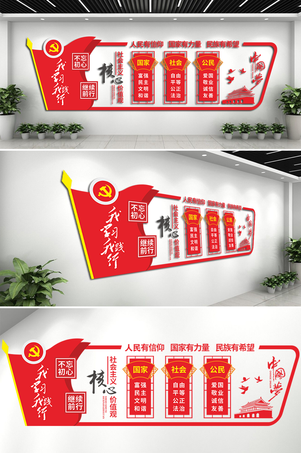 社会主义核心价值观素材