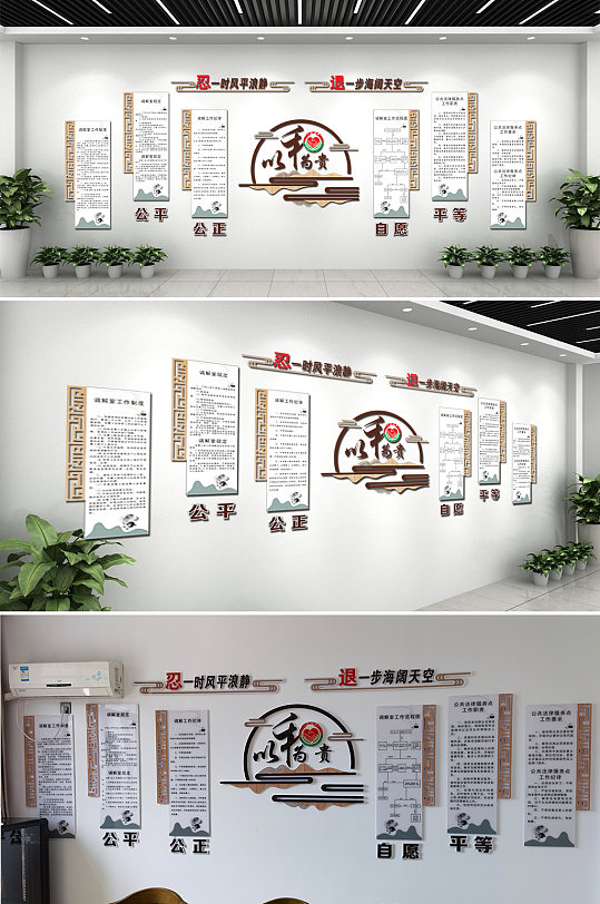 调解室文化墙以和为贵-众图网