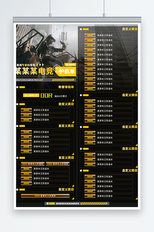 三角洲游戏价目单-众图网