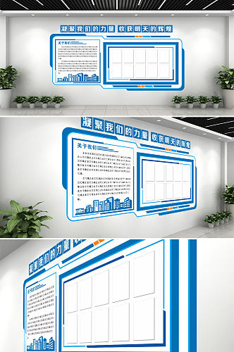 凝聚我们的力量企业文化墙