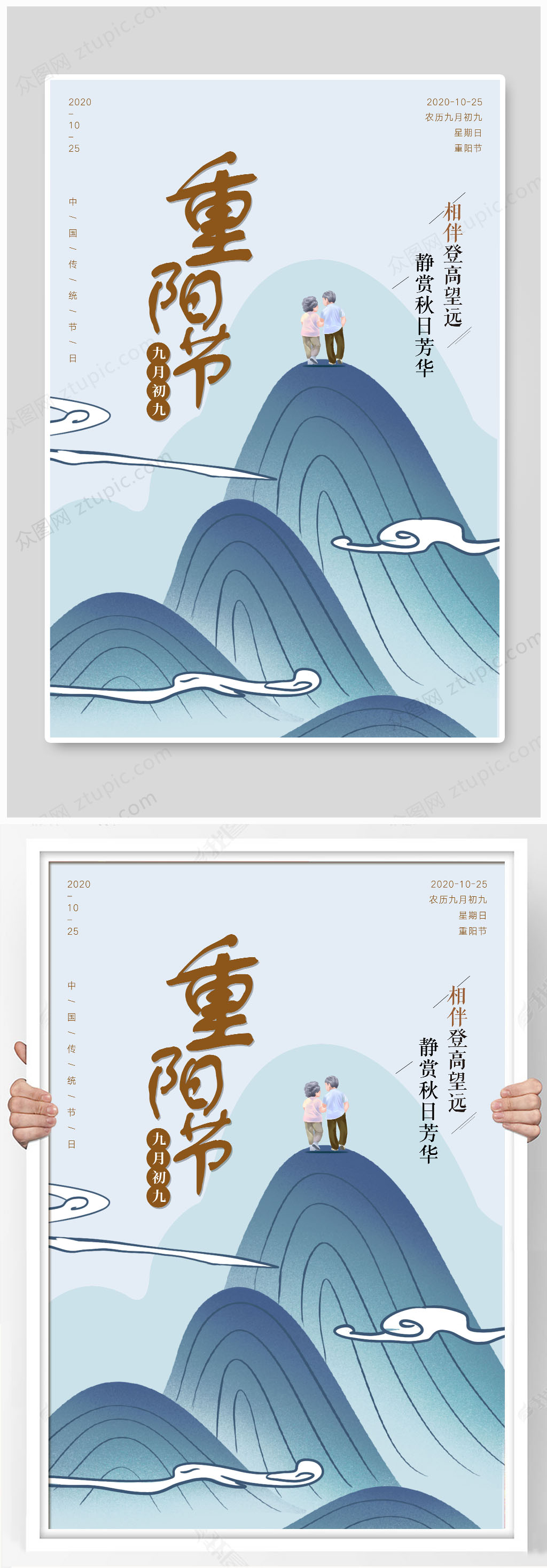 重阳节简约大气海报素材