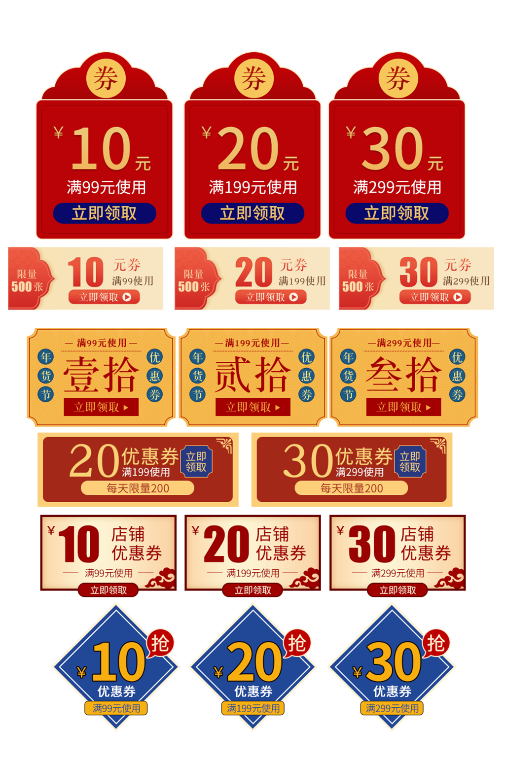国潮优惠券元素免扣素材