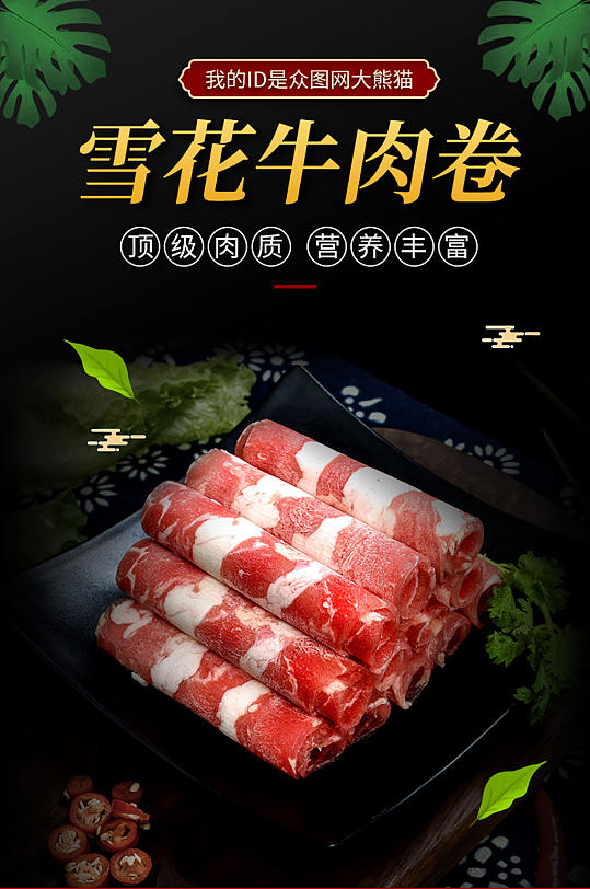 雪花肥牛卷火锅料理宣传海报