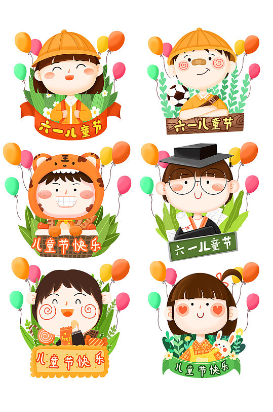 六一儿童节孩子卡通