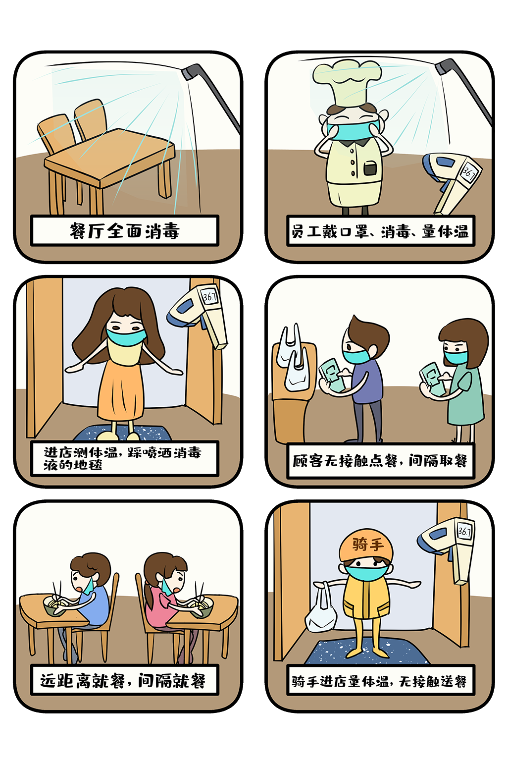 疫情注意事项漫画图片