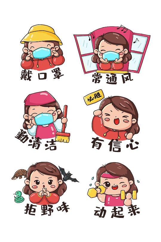 抗击疫情战疫预防防疫手绘元素