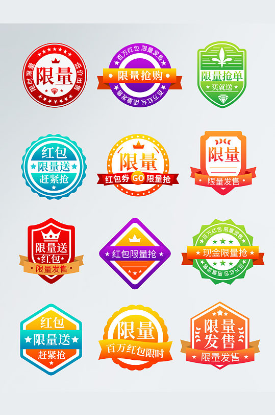 促销风格限时限量促销标签