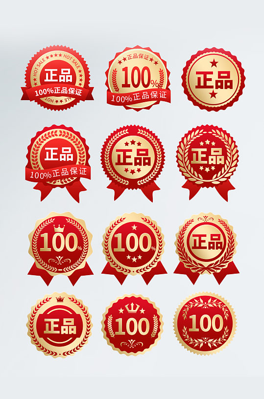 正品保障百分百徽章