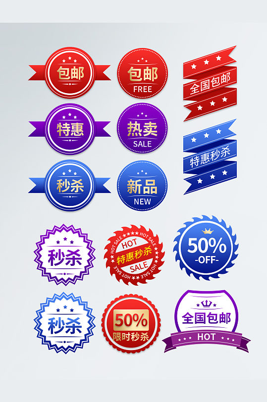 包邮标签图片-包邮标签设计素材-包邮标签模板下载-众图网