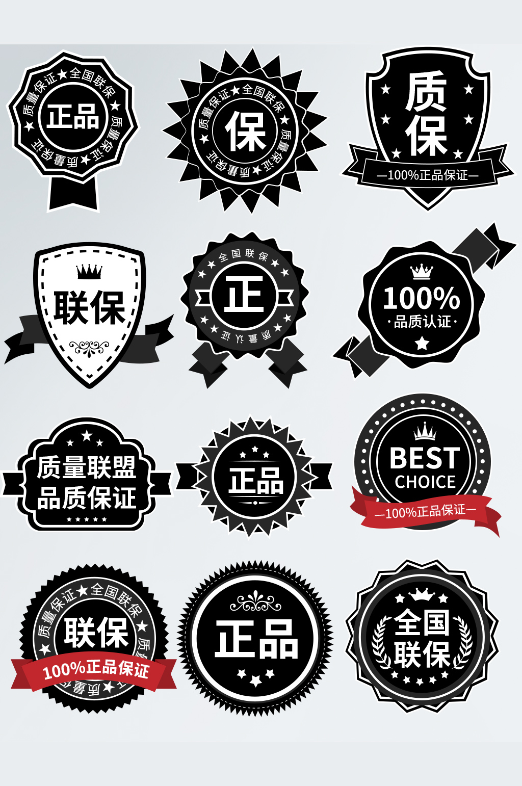 正品保障促销标签9素材