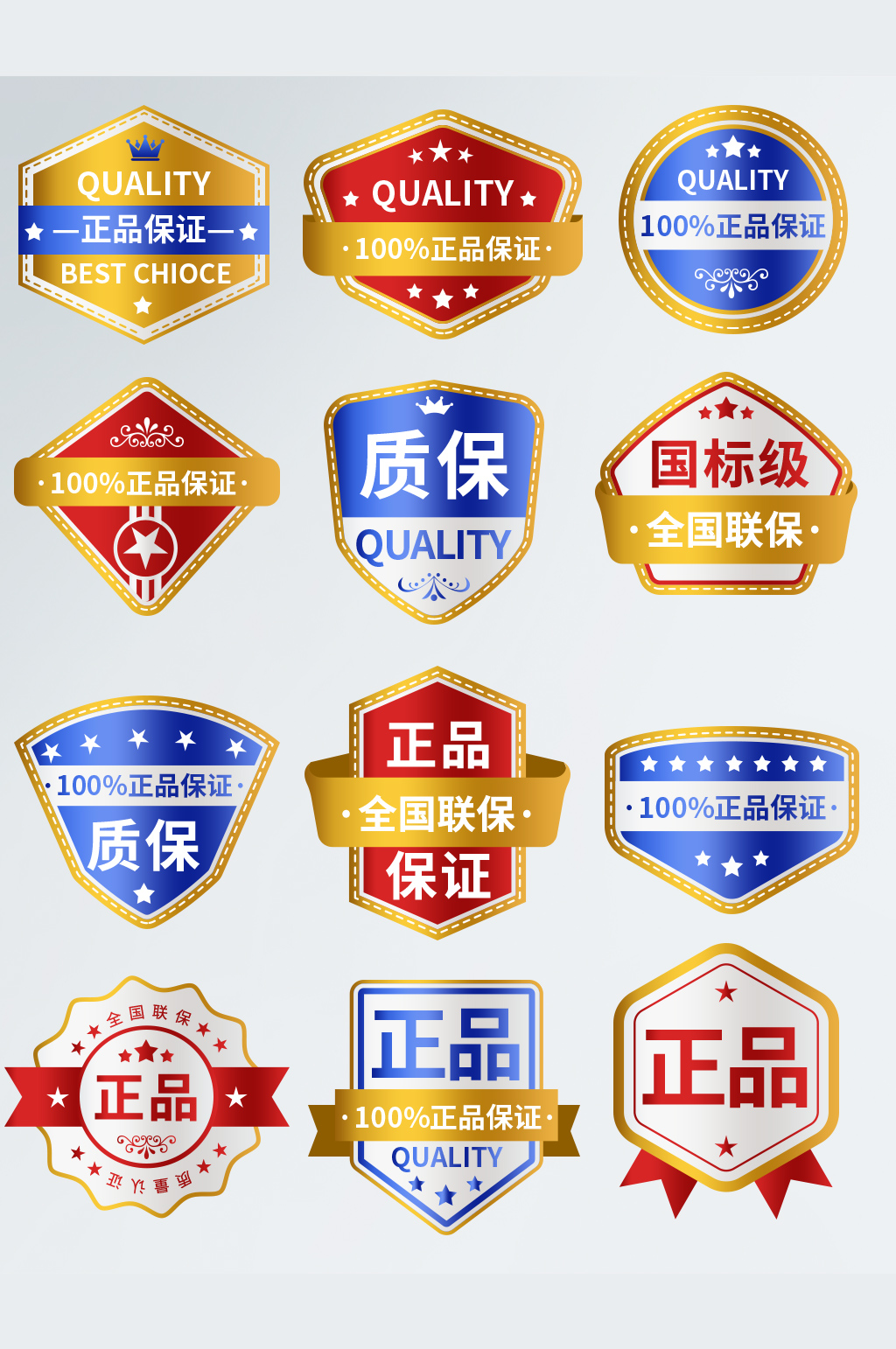 正品保障促销标签12