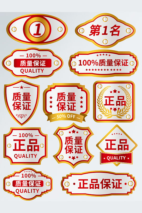 正品保障金色大气标签