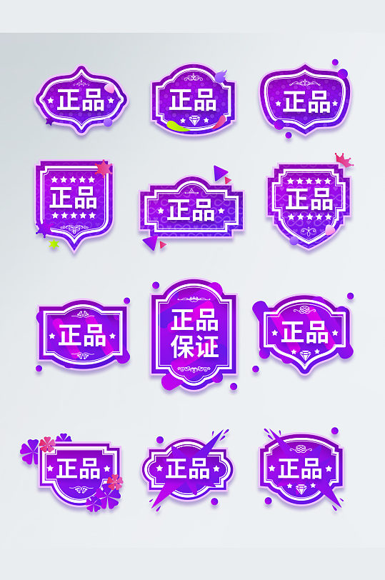 正品保障促销标签紫色