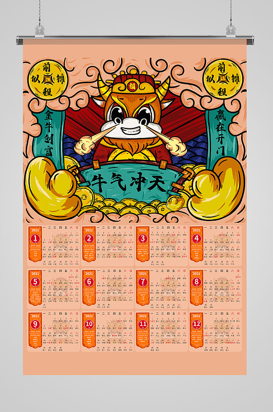 国潮风牛年2021年日历挂历2021日历表设计单页