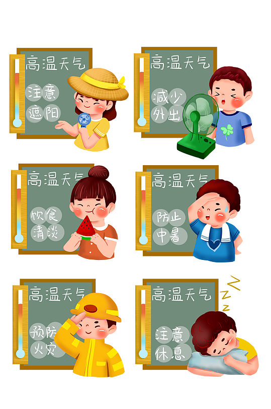 高温天气注意事项