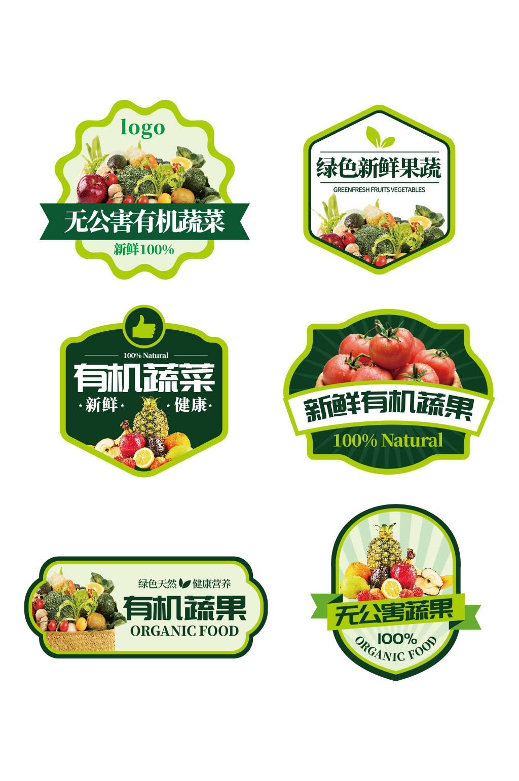 不干胶包装超市蔬菜标签设计模板素材