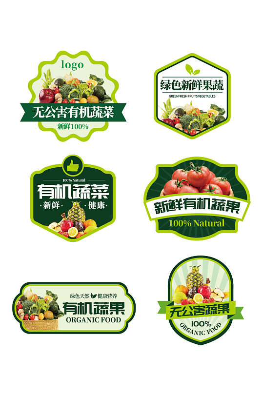 不干胶包装超市蔬菜标签设计模板