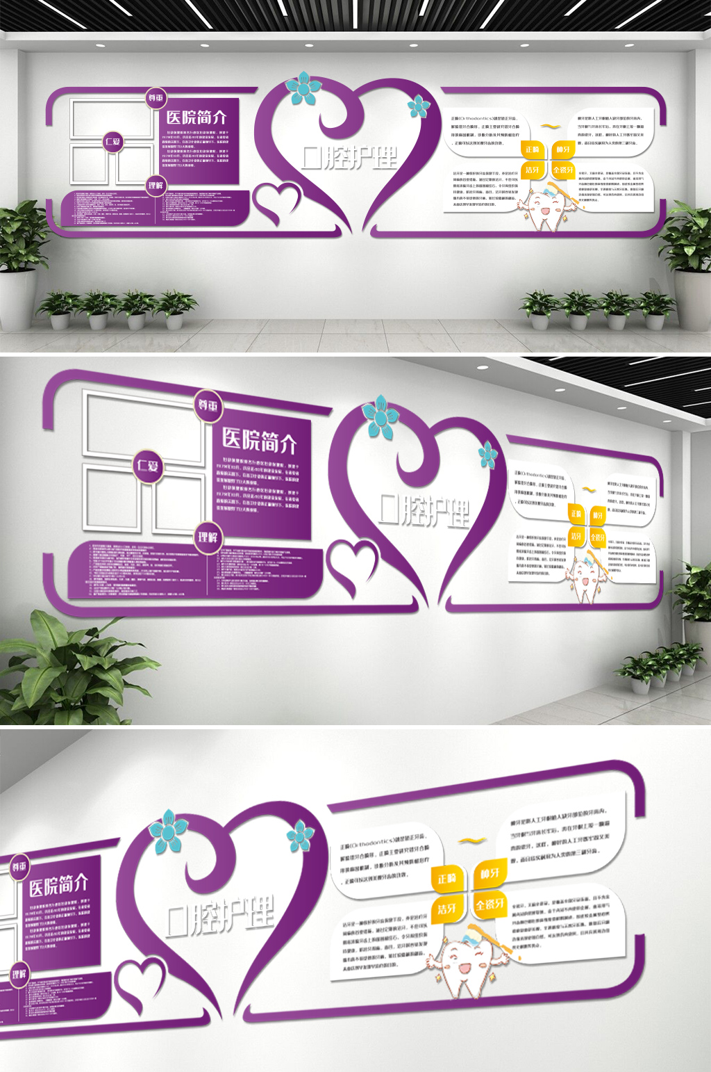 简约紫色口腔医院企业文化墙设计图素材