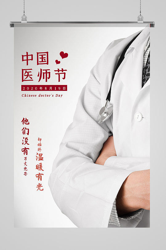 水墨背景中药材健康护理宣传展板2020年中国医师节展板立即下载中医