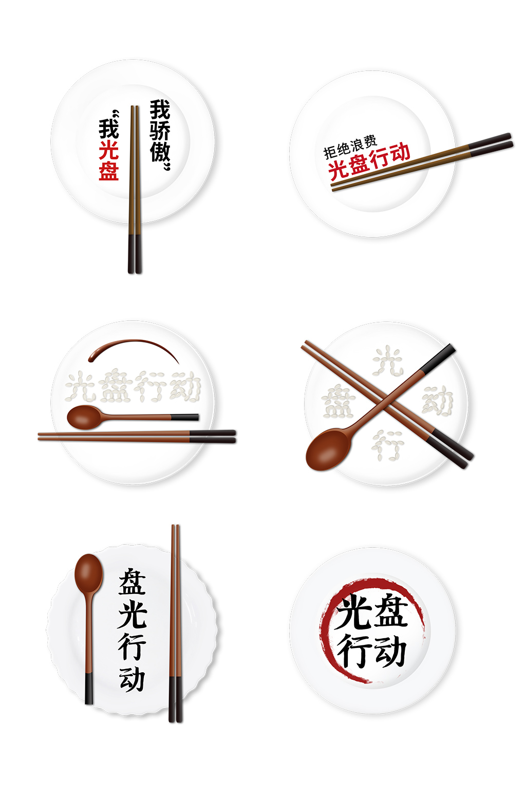 光盘行动拒绝浪费素材