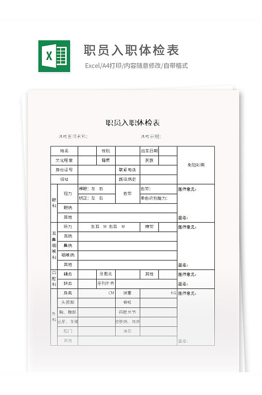 职员入职体检表excle-众图网