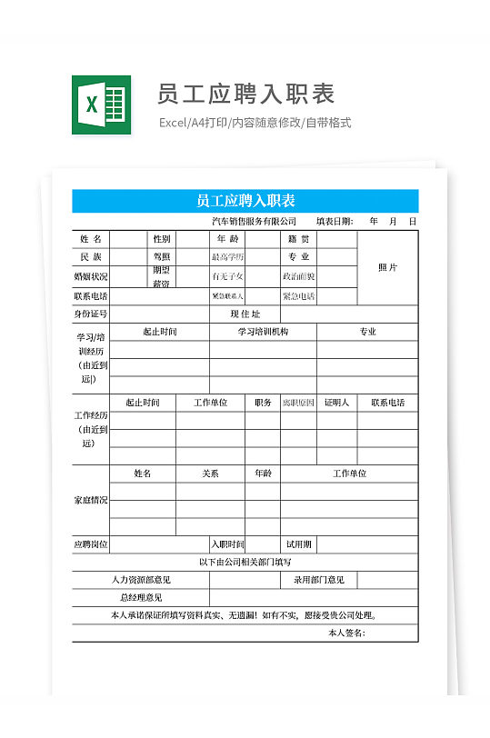 员工应聘入职表excle-众图网
